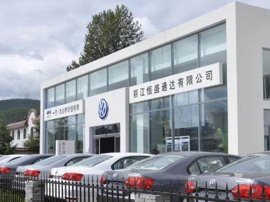 捷通达丽江恒盛通达