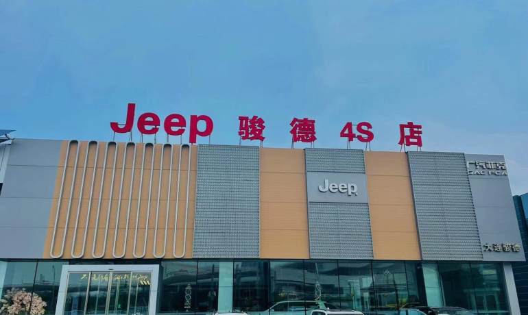大连骏德Jeep4S店