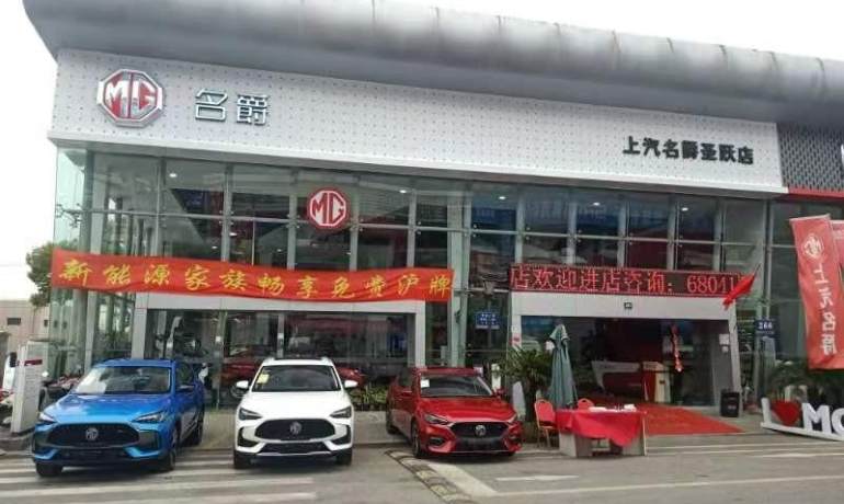 上海广狮名爵店