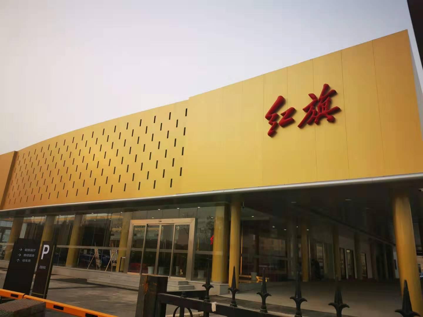天津市永濠红旗体验中心