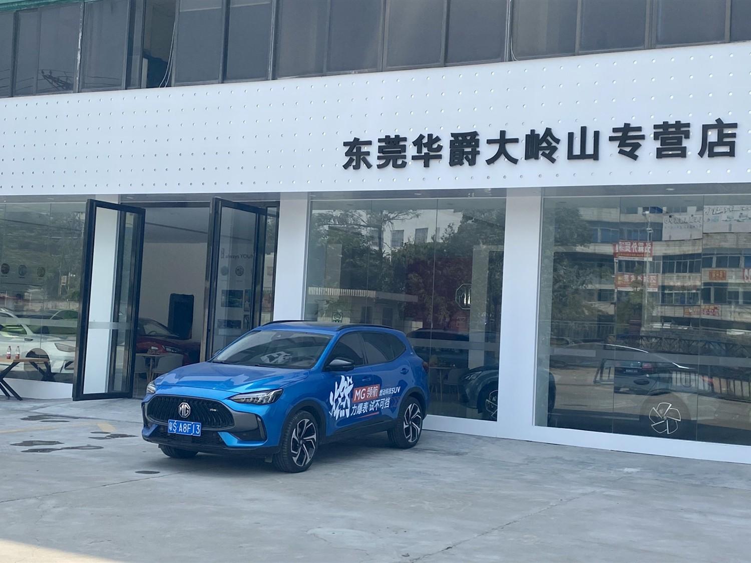 大岭山华爵名爵店