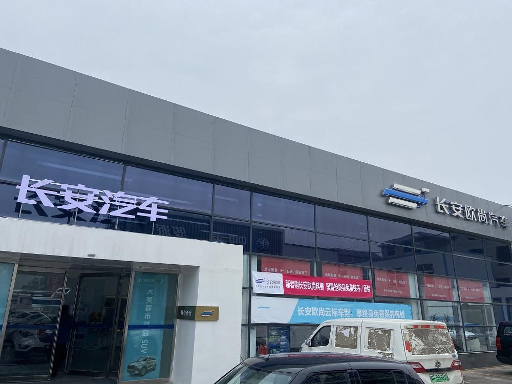 焦作长安欧尚汽车