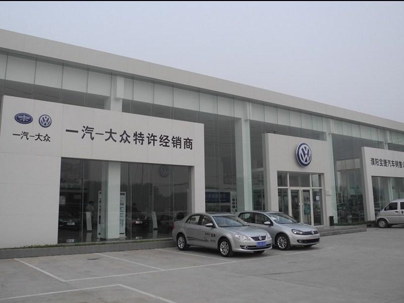 濮阳一汽大众宝捷店