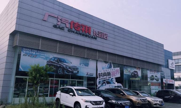 广汽传祺渝北人和长冠店