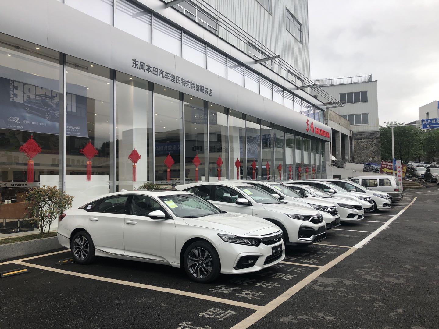 遵义逸田东风本田