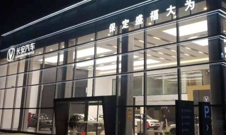 保定盛福大为长安4S店