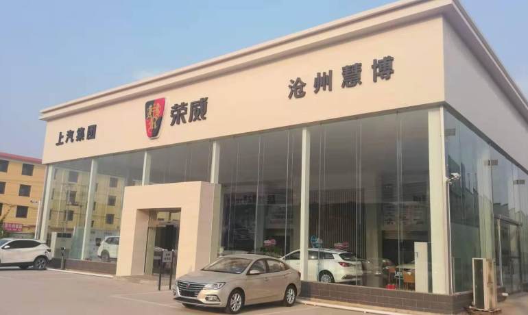 沧州慧博荣威店