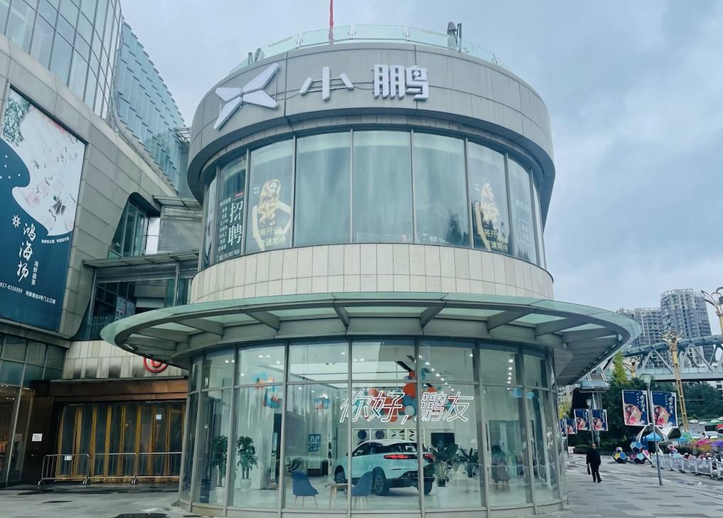 小鹏汽车南充王府井店