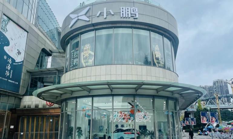 小鹏汽车南充王府井店