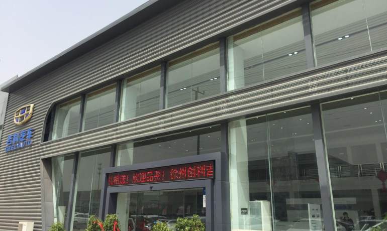 徐州创利吉利4S店