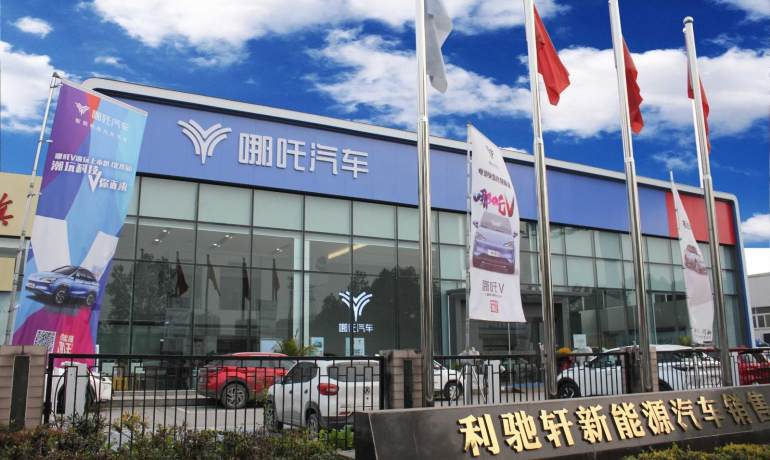 宜昌利驰轩哪吒中心