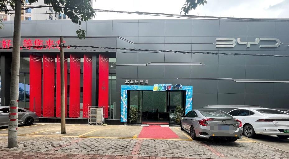 比亚迪王朝北海乐易购4S