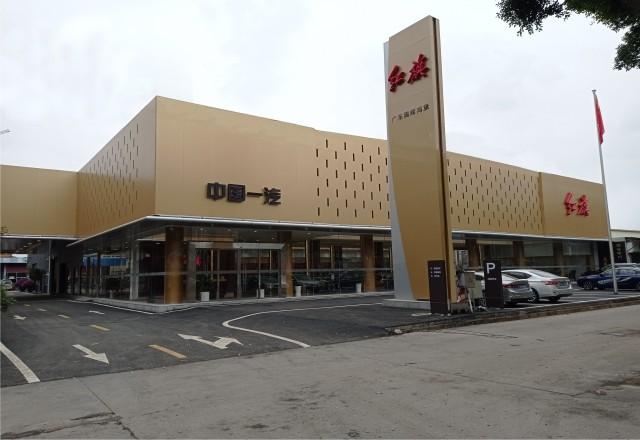 广东腾辉红旗4S店