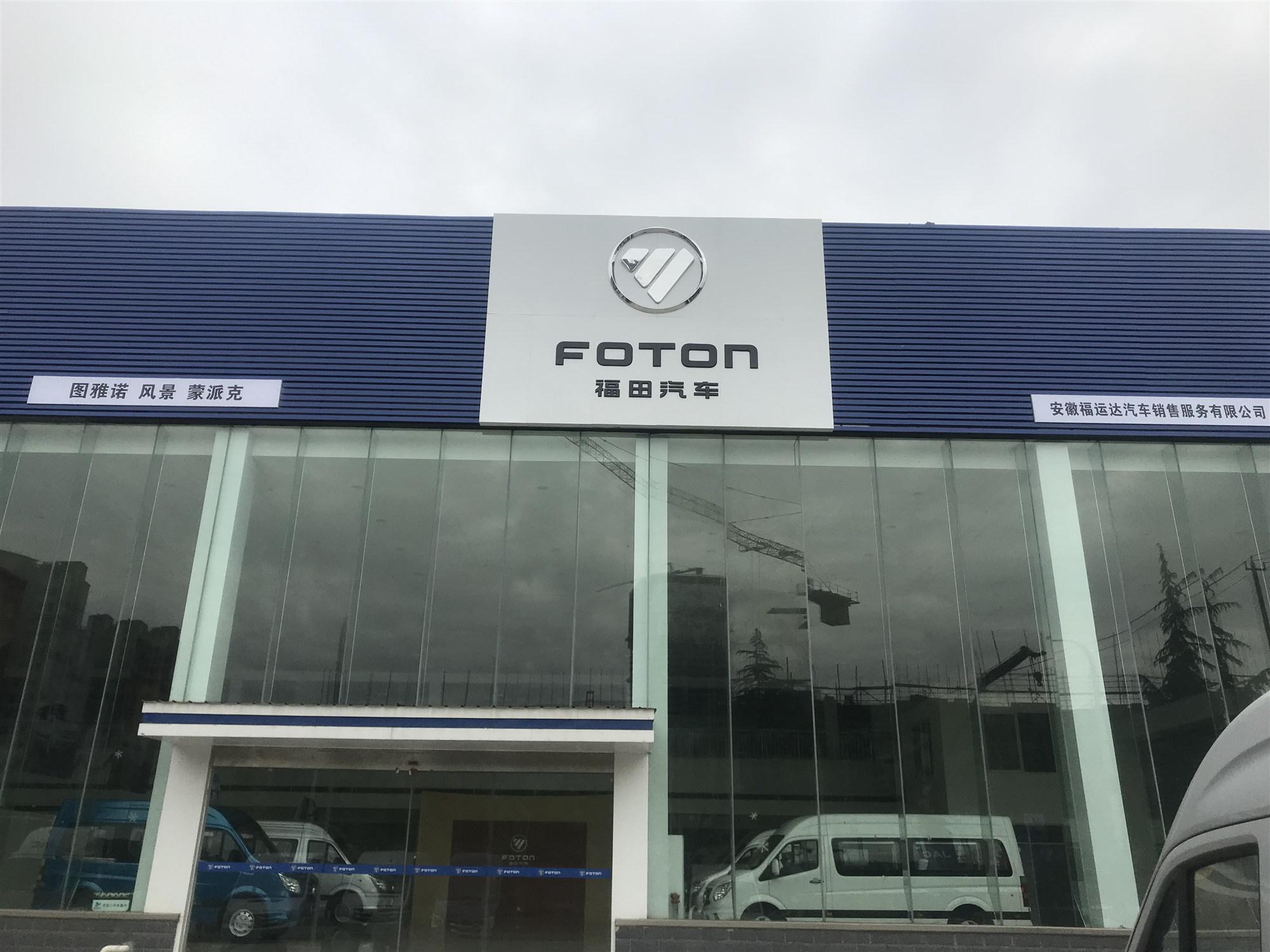 安徽福运达汽车