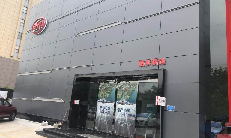 比亚迪新迪4S店