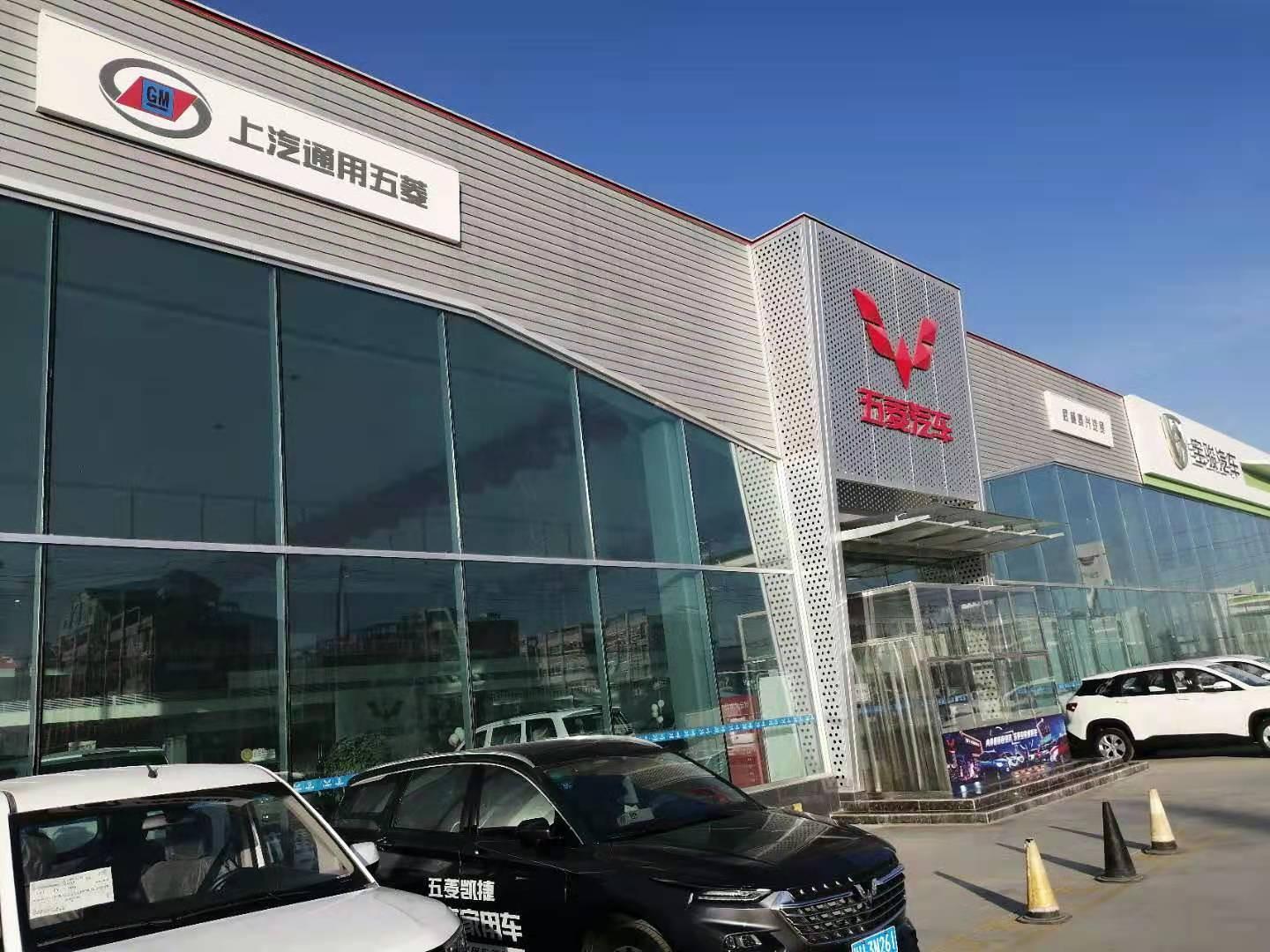 五菱汽车武威泰兴销售中心