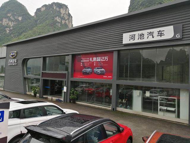 河池吉利汽车4S店