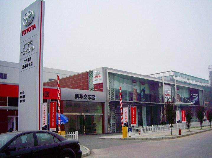 元通广汽丰田杭州店