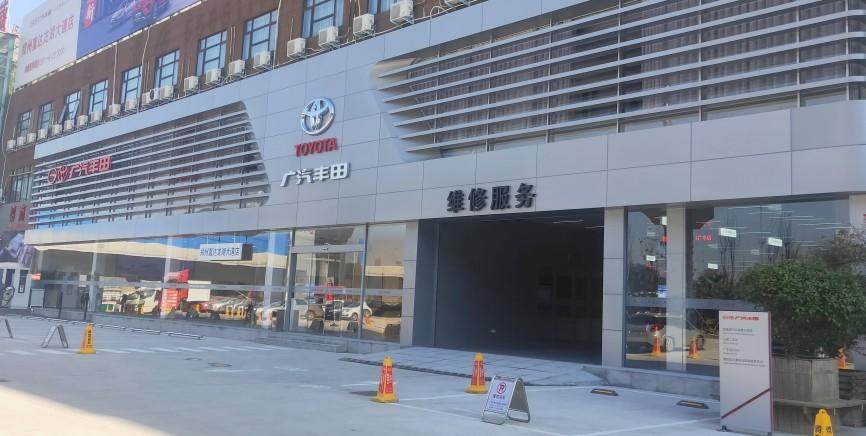 广汽丰田富达龙湖大道店