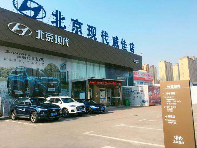 南阳威佳现代4S店