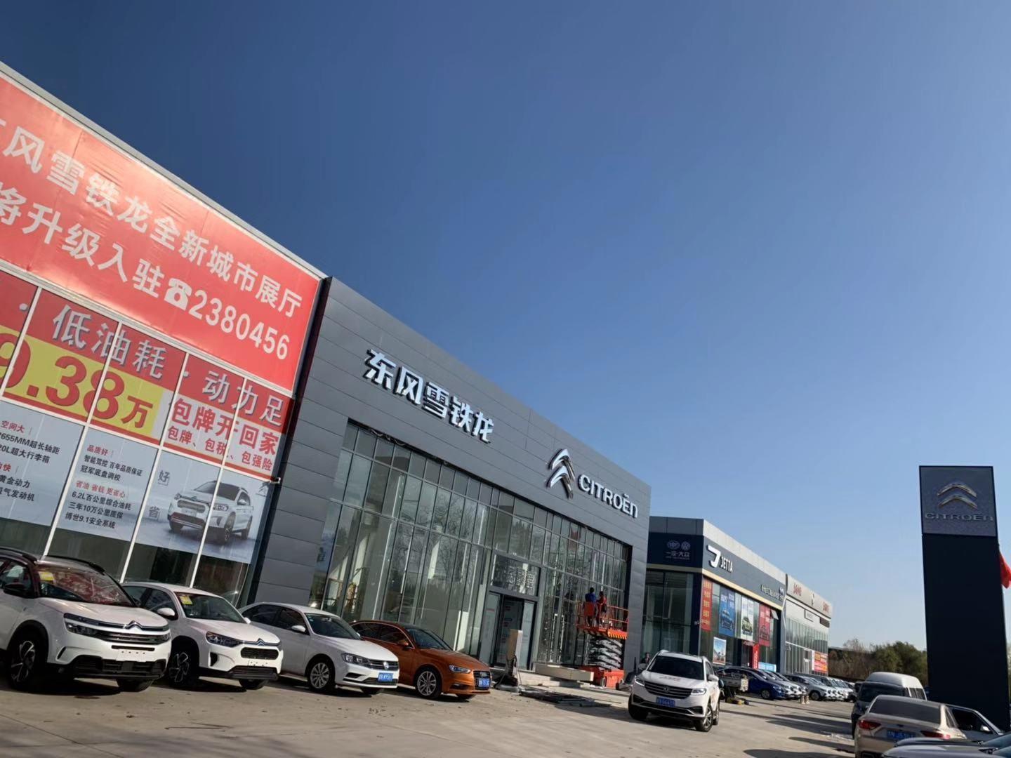 东风雪铁龙德州元盛鑫喜