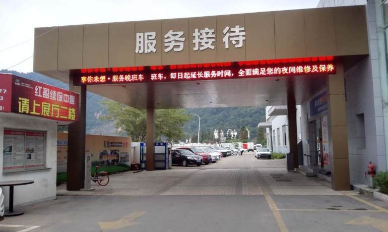 北京现代温州红盈4S店