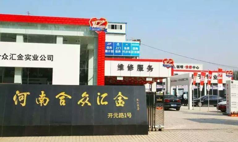 郑州一汽大众合众汇金4S店