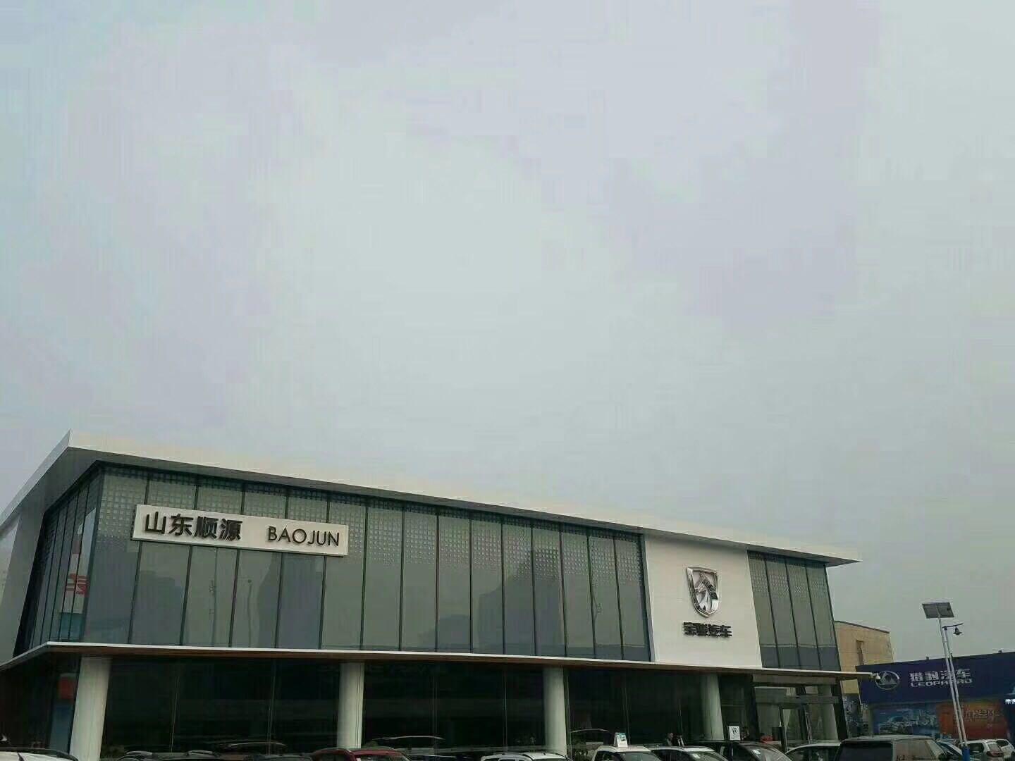 宝骏汽车山东顺源销售中心