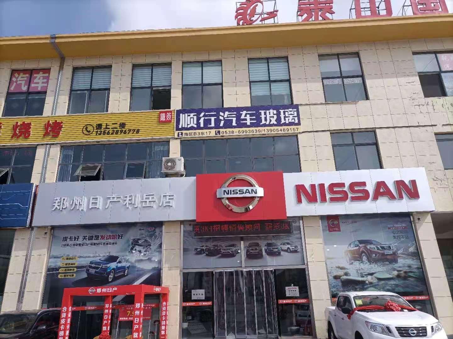 郑州日产泰安利岳