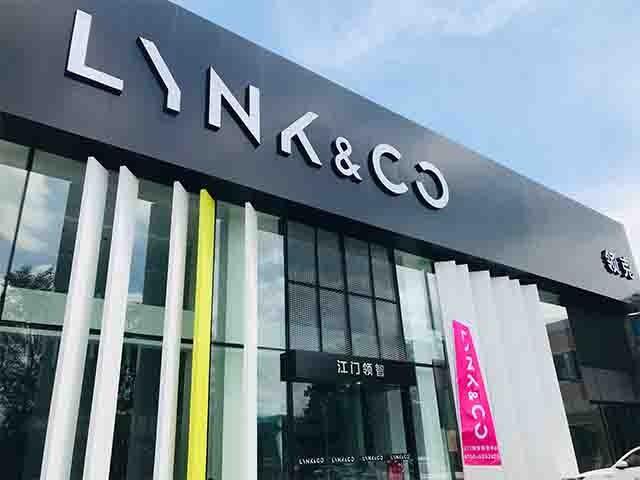 江门领智领克中心