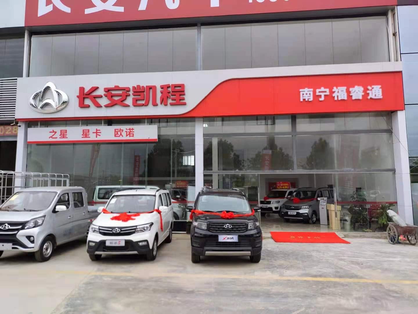南宁福睿通长安凯程