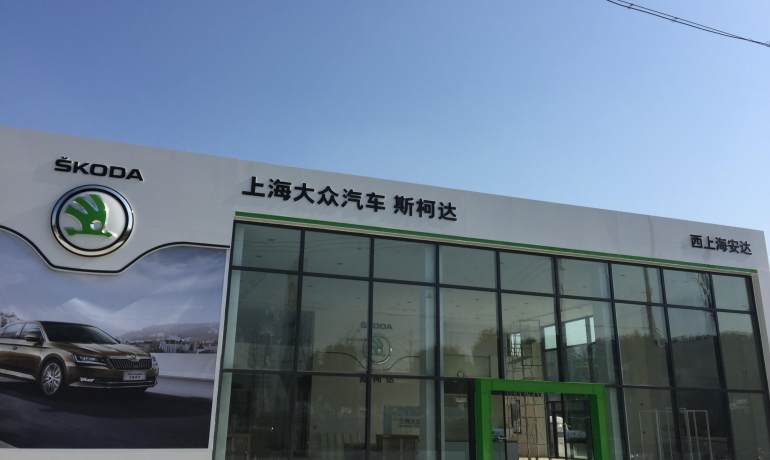 西上海安达汽车