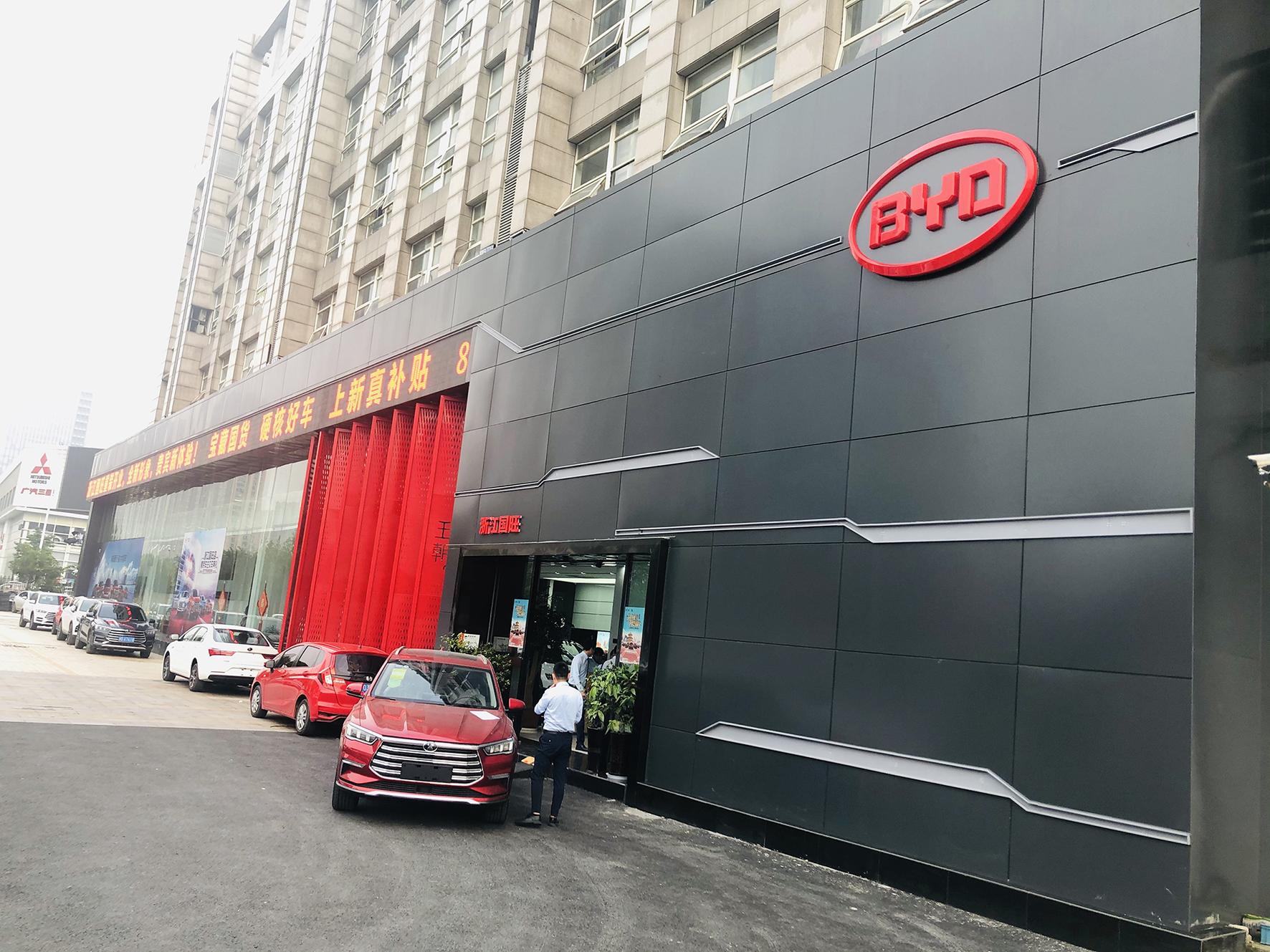 比亚迪王朝杭州国旺4S店